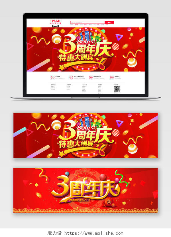 红色简约几何线条3周年庆电商周年庆促销宣传banner